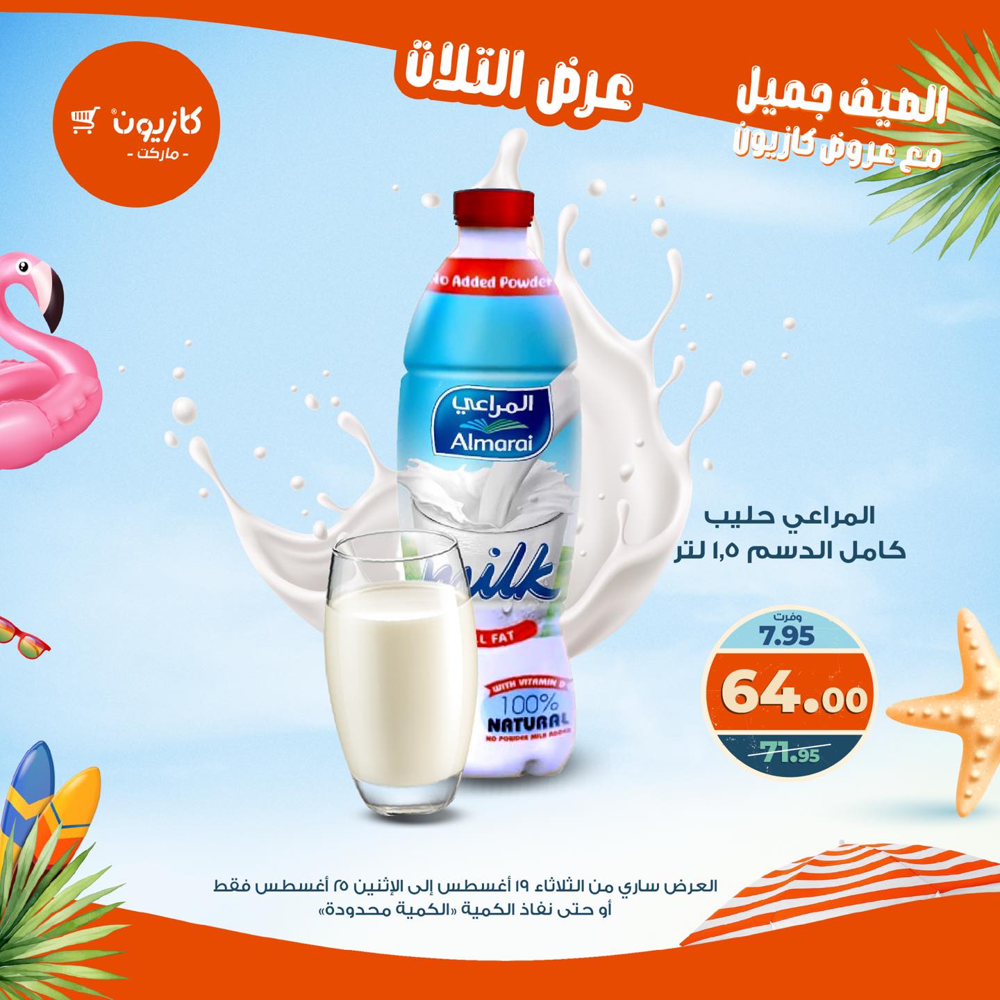 kazyon offers from 19aug to 25aug 2025 عروض كازيون من 19 أغسطس حتى 25 أغسطس 2025 صفحة رقم 42